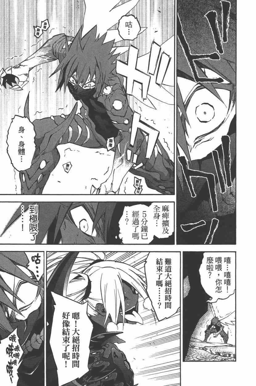 《双星之阴阳师》漫画最新章节第8卷免费下拉式在线观看章节第【176】张图片