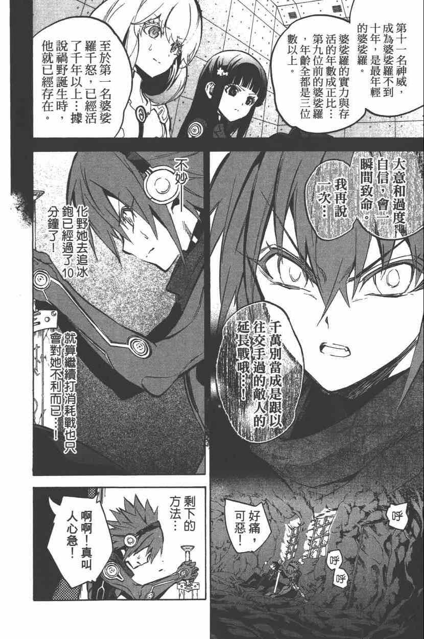 《双星之阴阳师》漫画最新章节第8卷免费下拉式在线观看章节第【113】张图片