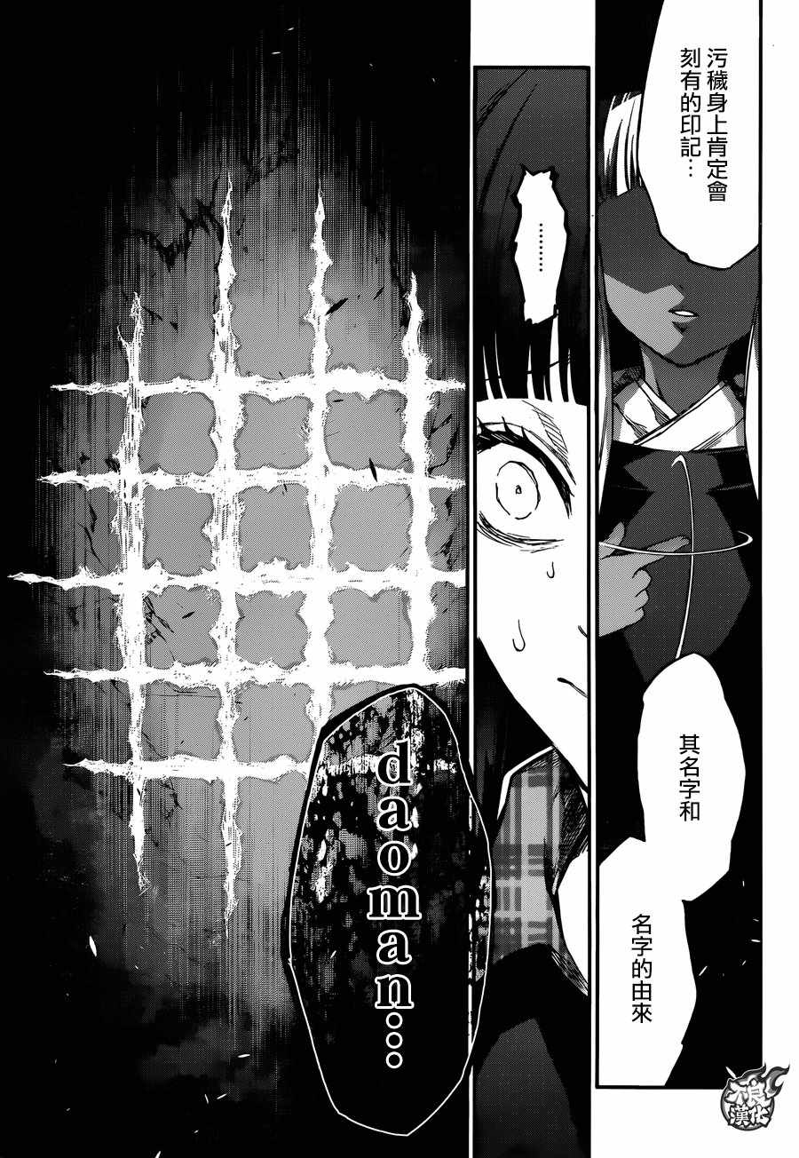 《双星之阴阳师》漫画最新章节第52话免费下拉式在线观看章节第【25】张图片