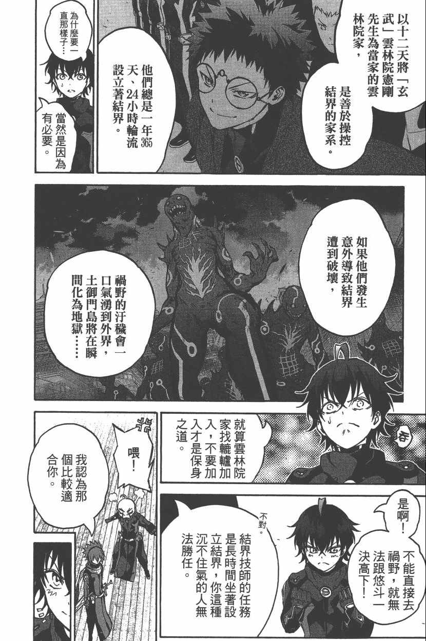 《双星之阴阳师》漫画最新章节第10卷免费下拉式在线观看章节第【61】张图片