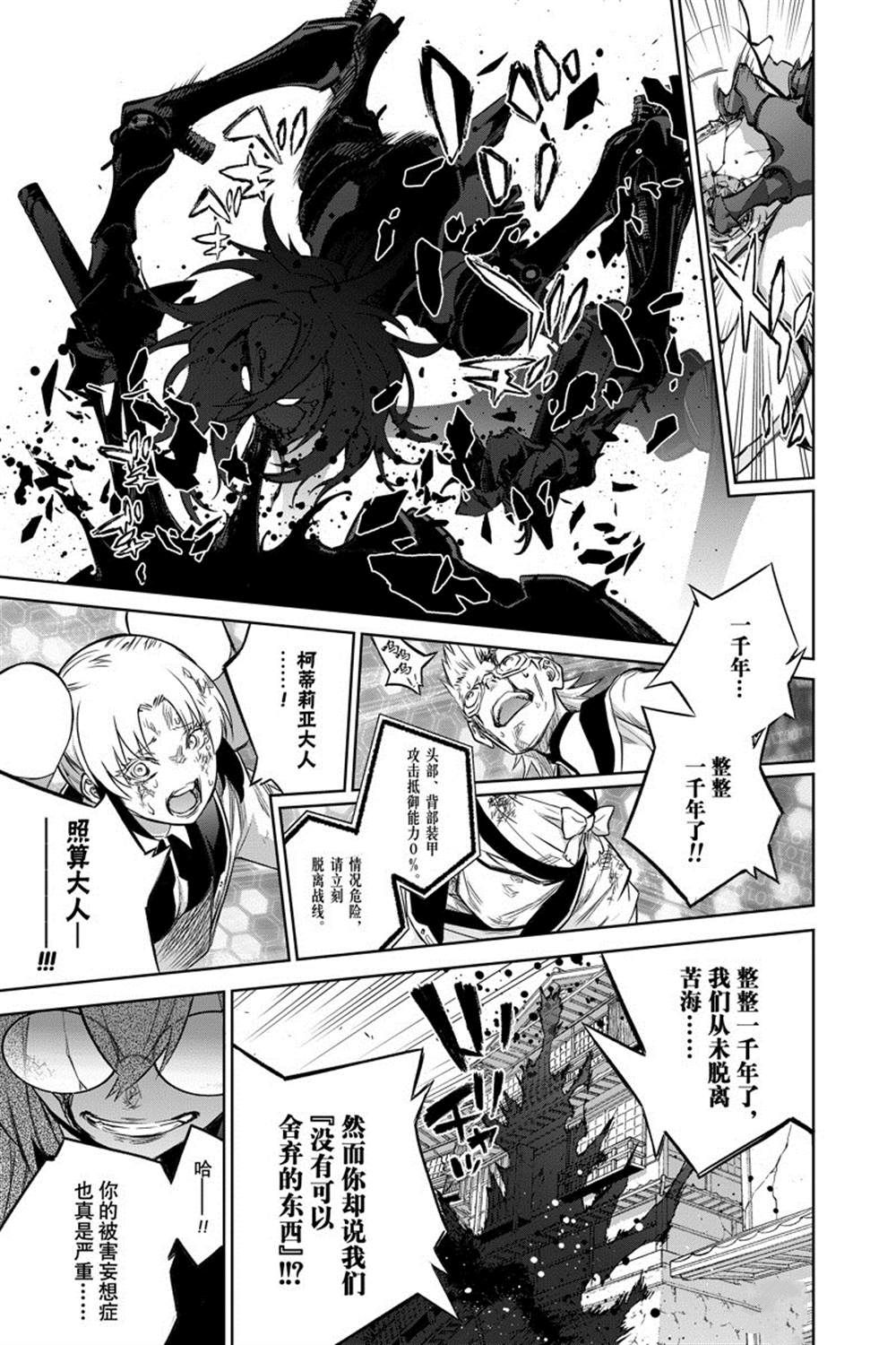 《双星之阴阳师》漫画最新章节第92话免费下拉式在线观看章节第【19】张图片