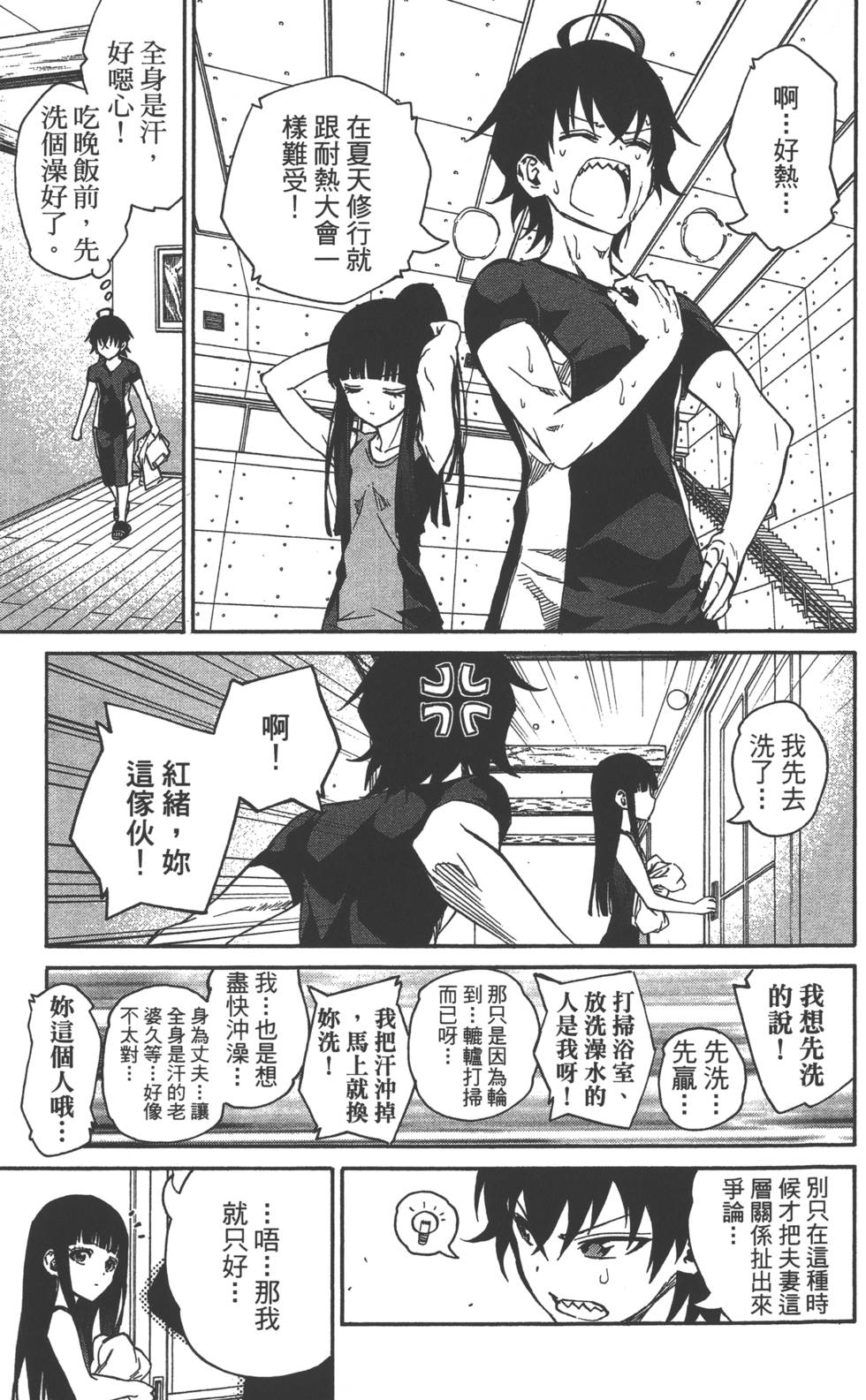 《双星之阴阳师》漫画最新章节第6卷免费下拉式在线观看章节第【180】张图片