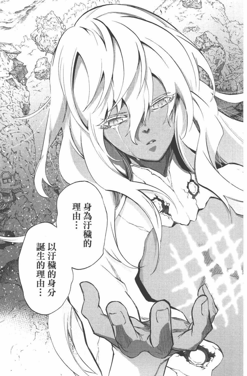 《双星之阴阳师》漫画最新章节第15卷免费下拉式在线观看章节第【44】张图片