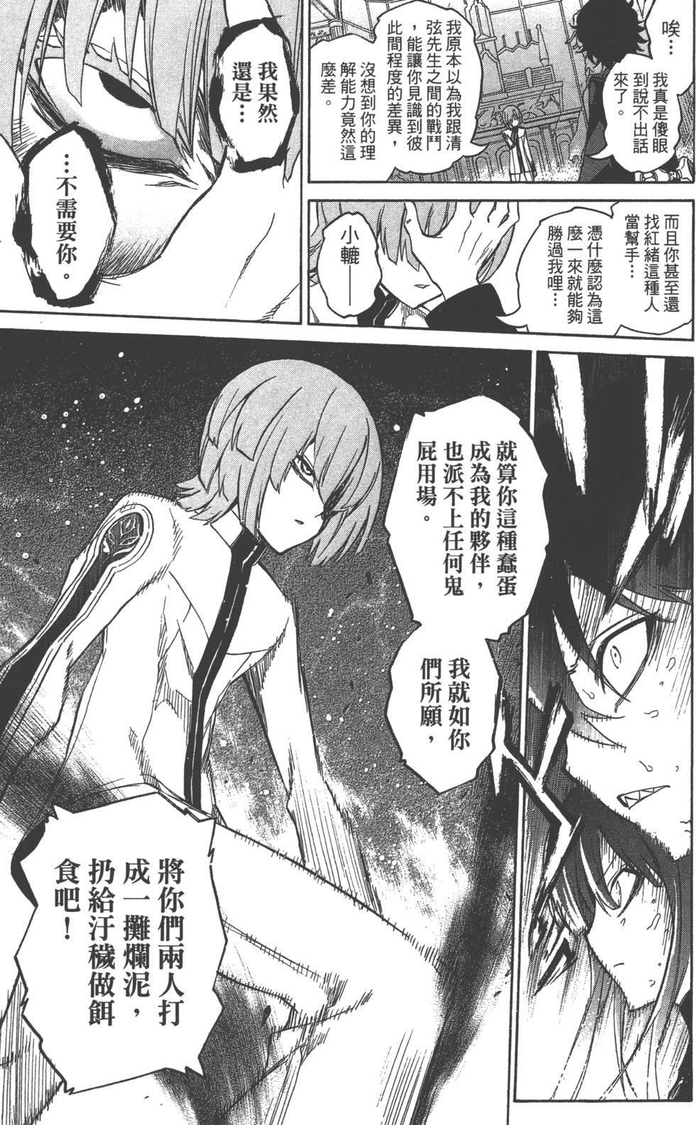 《双星之阴阳师》漫画最新章节第4卷免费下拉式在线观看章节第【68】张图片