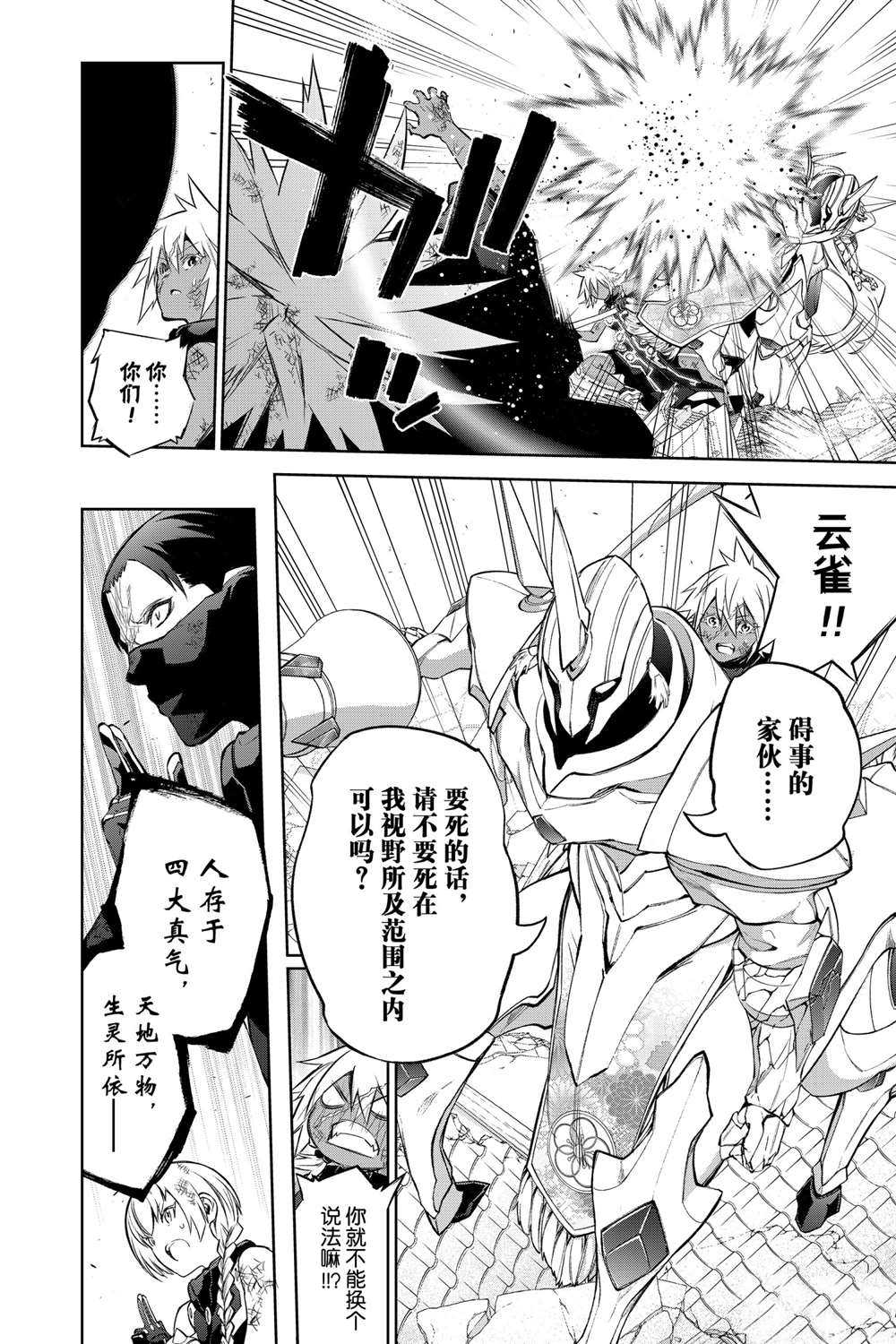 《双星之阴阳师》漫画最新章节第98话 试看版免费下拉式在线观看章节第【14】张图片