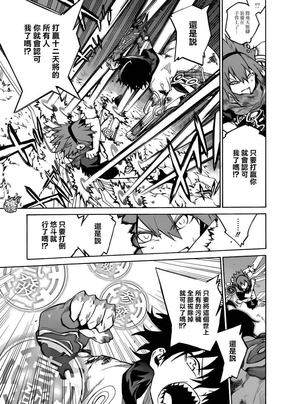 《双星之阴阳师》漫画最新章节第20话免费下拉式在线观看章节第【25】张图片