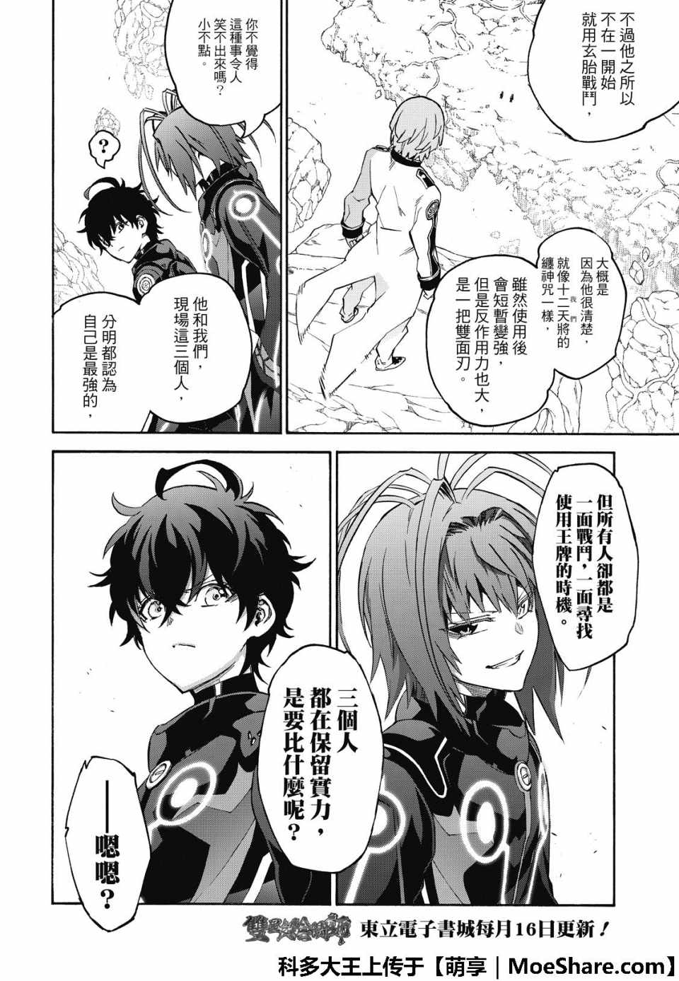 《双星之阴阳师》漫画最新章节第69话免费下拉式在线观看章节第【31】张图片