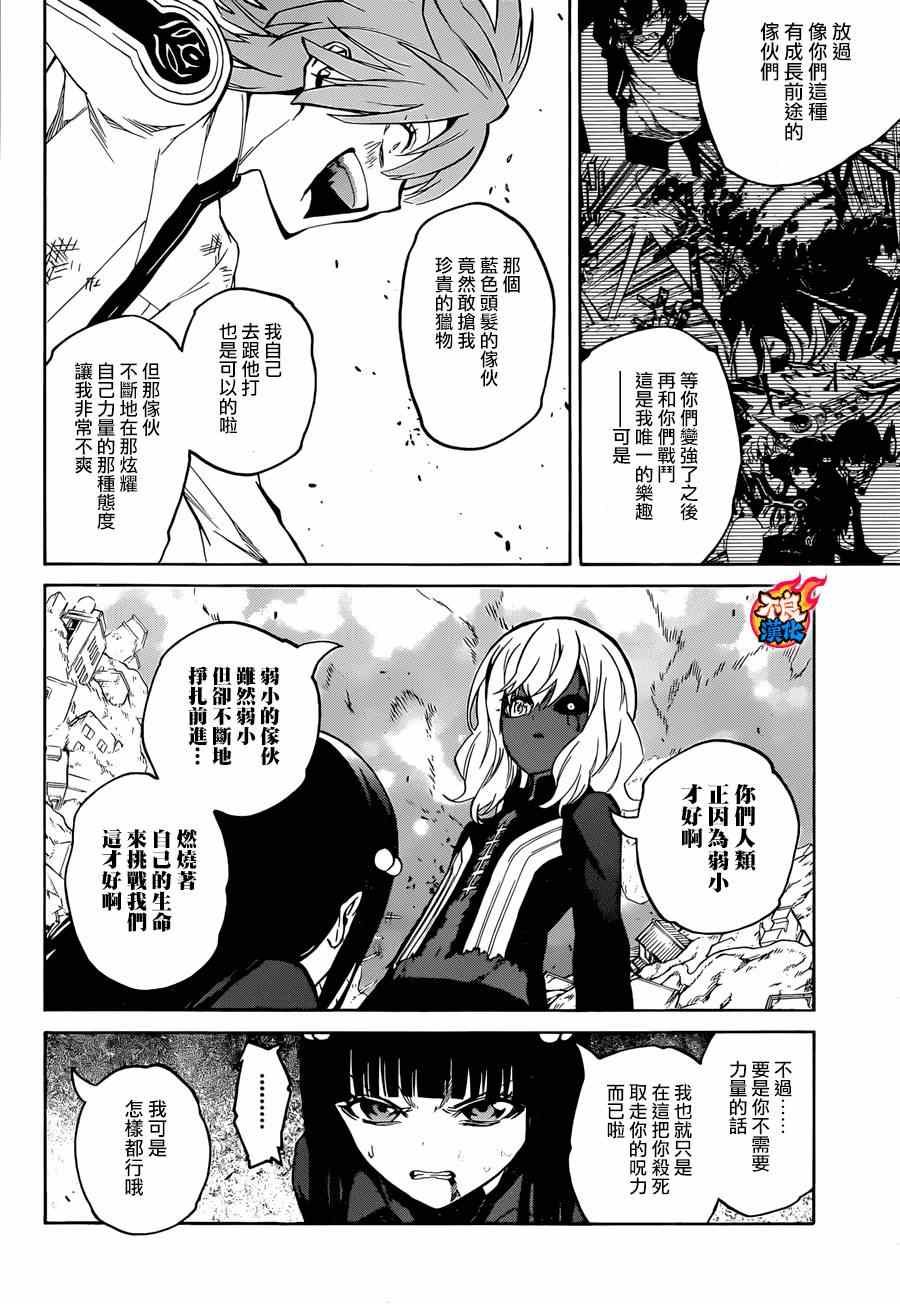 《双星之阴阳师》漫画最新章节第14话免费下拉式在线观看章节第【4】张图片