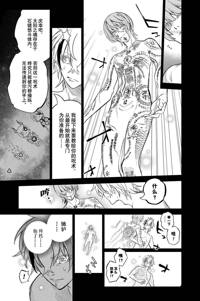 《双星之阴阳师》漫画最新章节第113话 试看版免费下拉式在线观看章节第【7】张图片