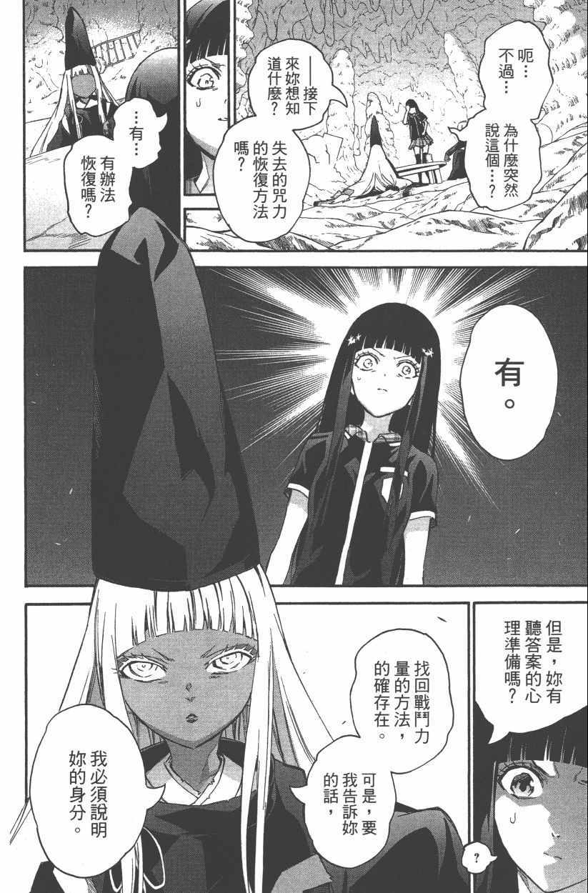 《双星之阴阳师》漫画最新章节第14卷免费下拉式在线观看章节第【161】张图片