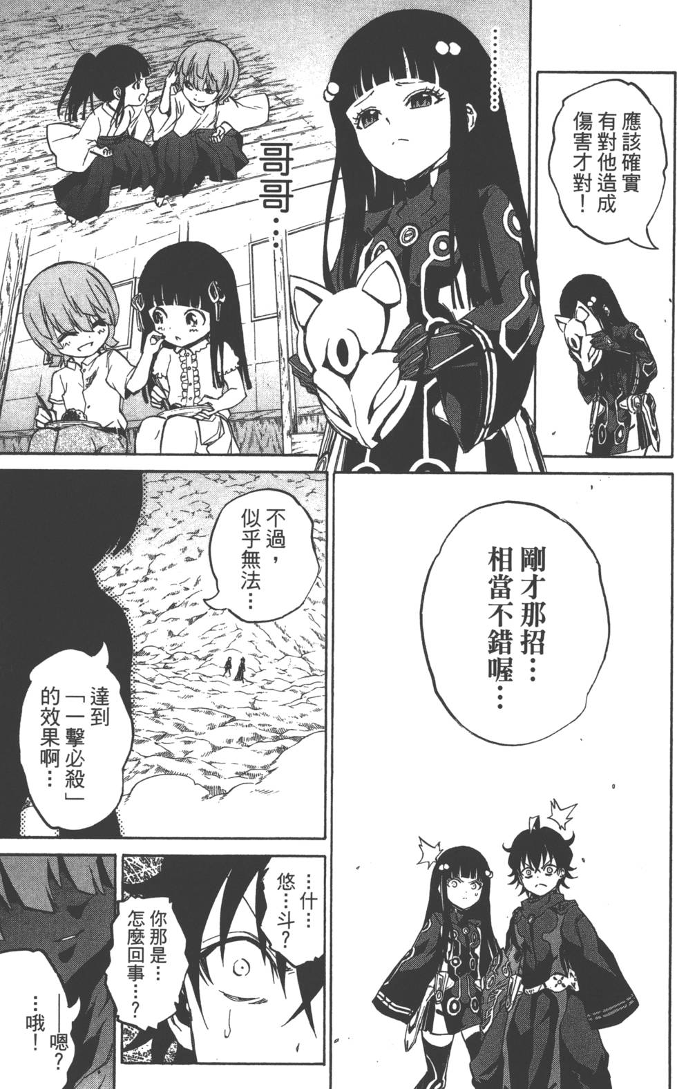 《双星之阴阳师》漫画最新章节第4卷免费下拉式在线观看章节第【102】张图片