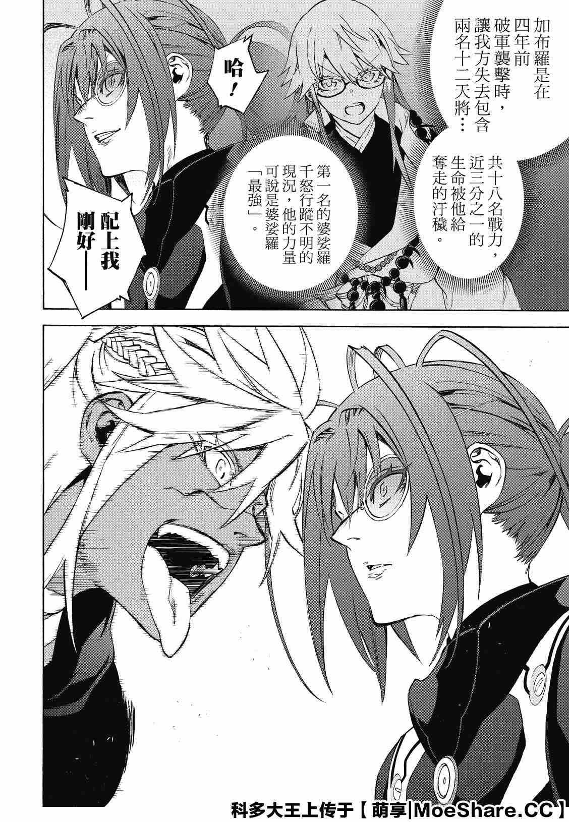 《双星之阴阳师》漫画最新章节第81话 为了重要的人（或者事物）免费下拉式在线观看章节第【6】张图片