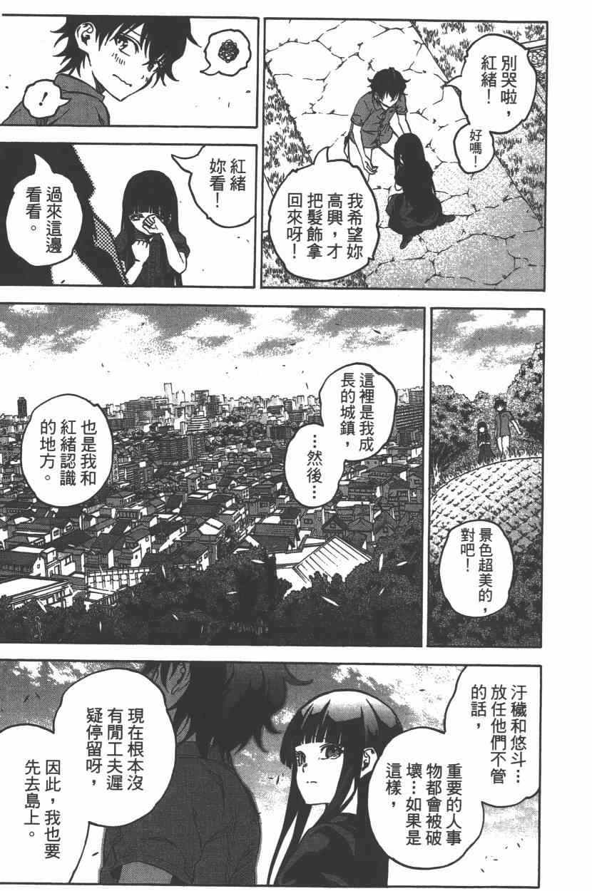 《双星之阴阳师》漫画最新章节第9卷免费下拉式在线观看章节第【178】张图片