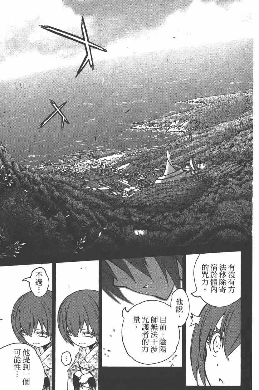 《双星之阴阳师》漫画最新章节第7卷免费下拉式在线观看章节第【74】张图片