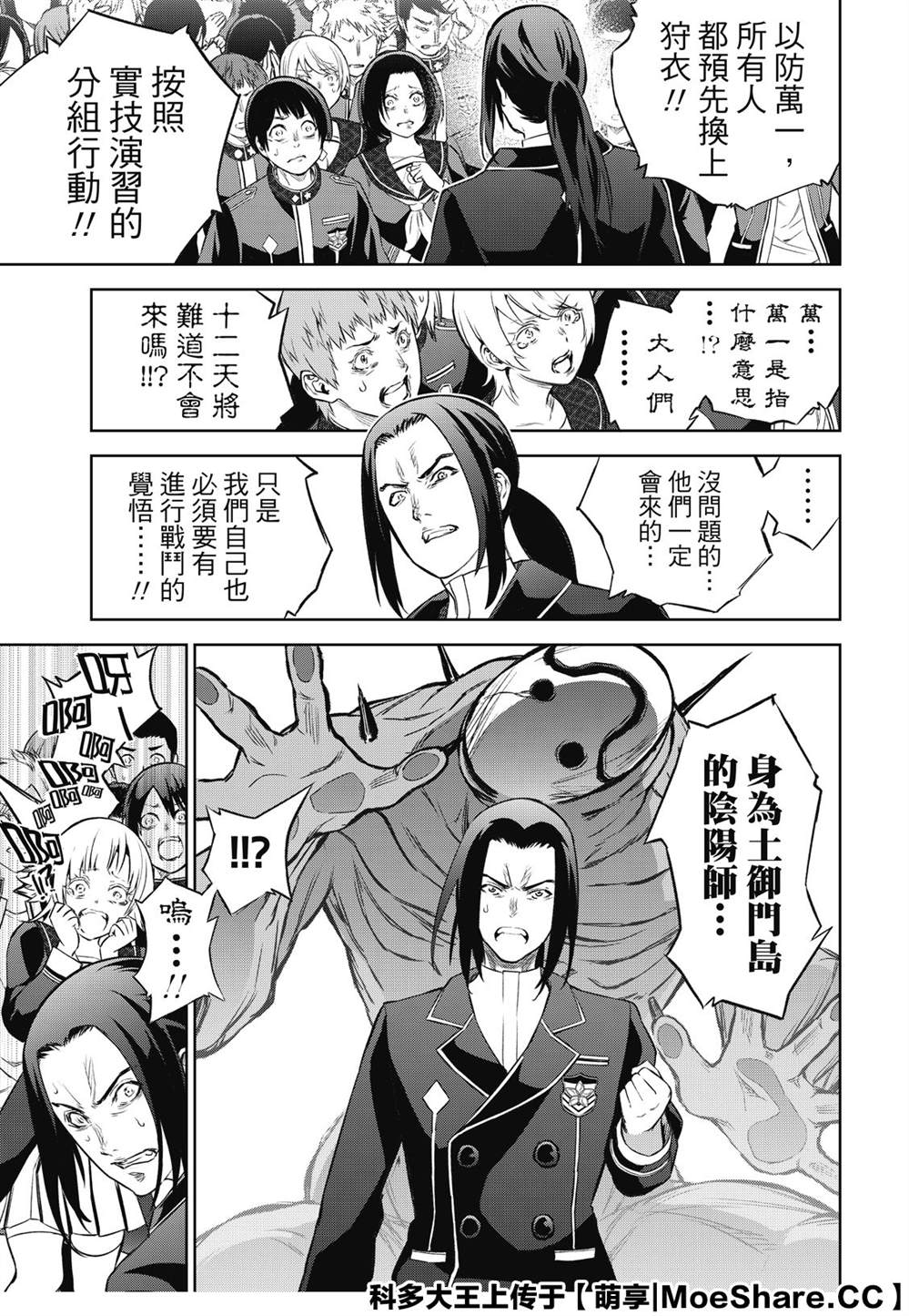 《双星之阴阳师》漫画最新章节第89话 灭亡的前线免费下拉式在线观看章节第【13】张图片