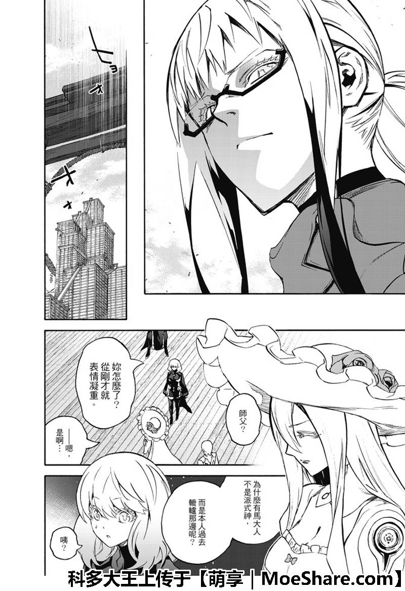 《双星之阴阳师》漫画最新章节第63话免费下拉式在线观看章节第【38】张图片