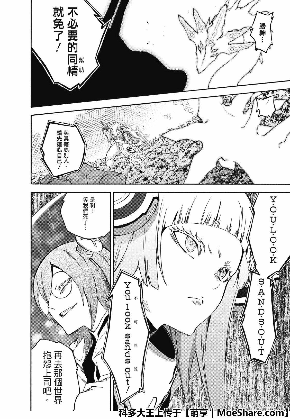 《双星之阴阳师》漫画最新章节第66话免费下拉式在线观看章节第【29】张图片