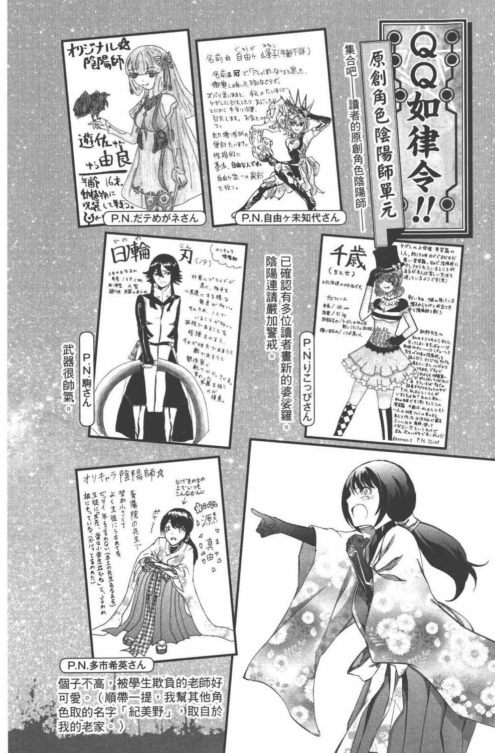 《双星之阴阳师》漫画最新章节第15卷免费下拉式在线观看章节第【107】张图片