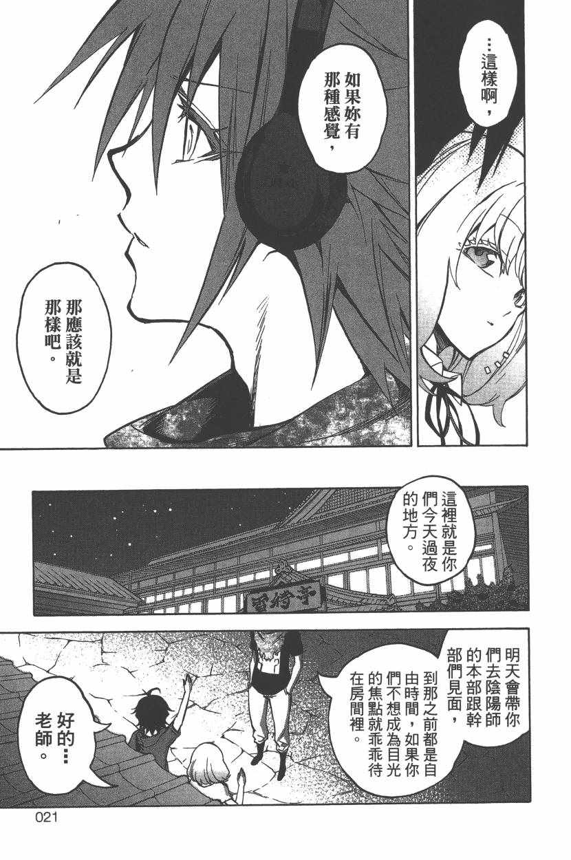 《双星之阴阳师》漫画最新章节第10卷免费下拉式在线观看章节第【22】张图片