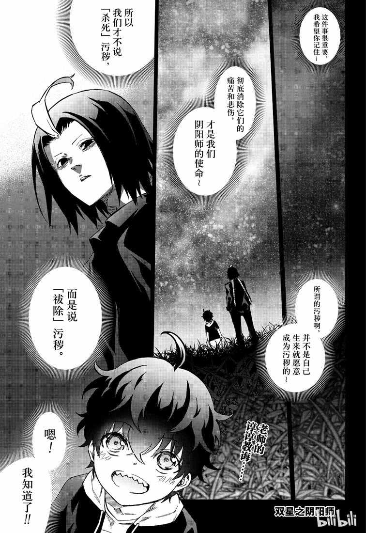 《双星之阴阳师》漫画最新章节第74话免费下拉式在线观看章节第【1】张图片