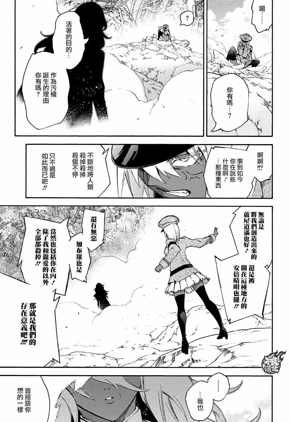 《双星之阴阳师》漫画最新章节第53话免费下拉式在线观看章节第【34】张图片