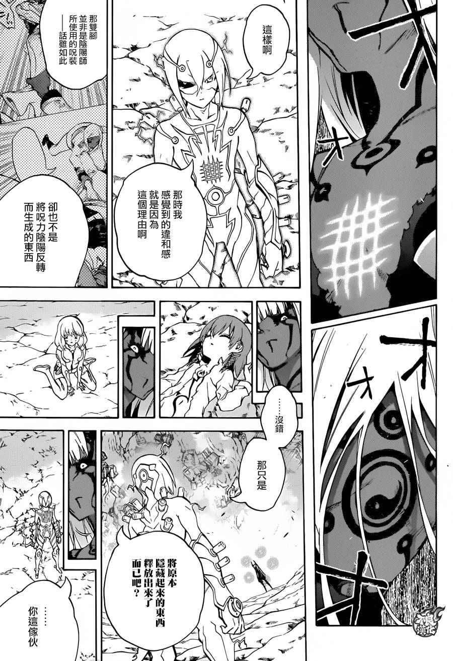 《双星之阴阳师》漫画最新章节第29话免费下拉式在线观看章节第【10】张图片