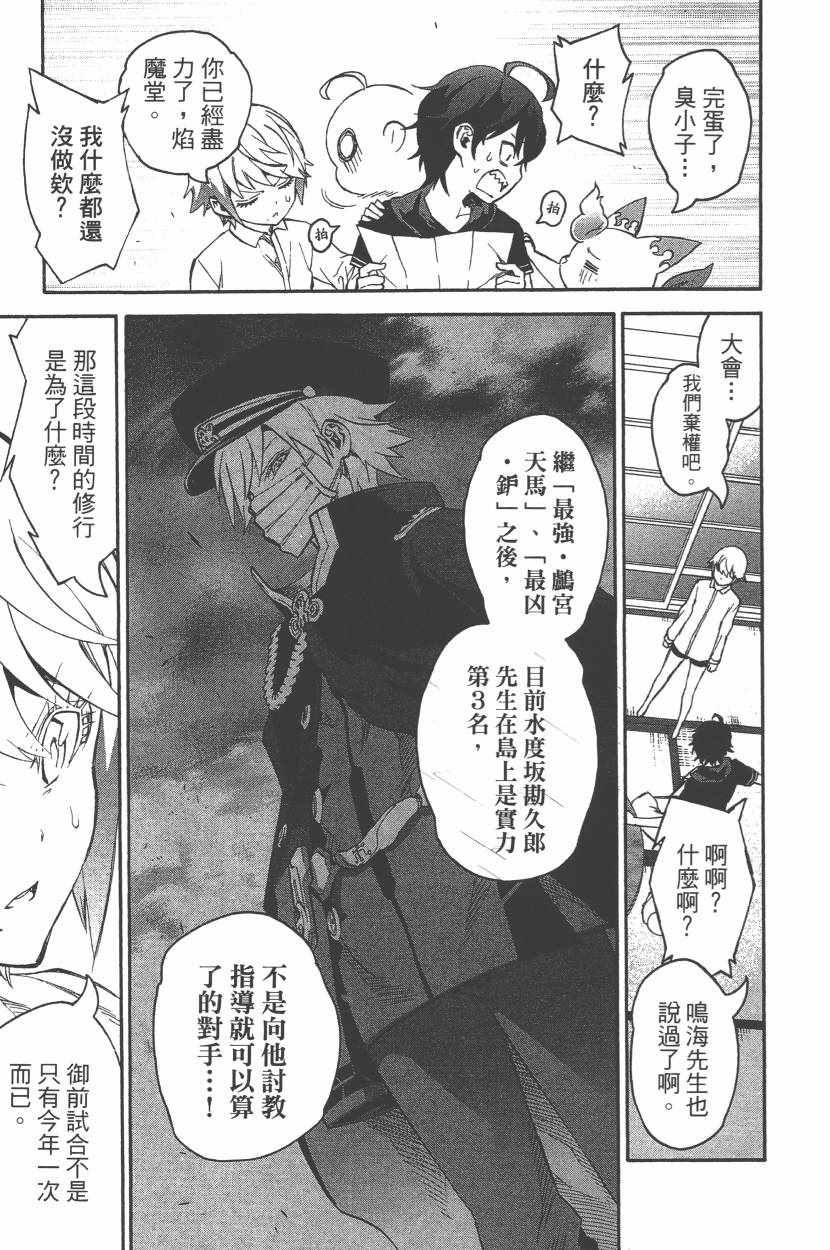 《双星之阴阳师》漫画最新章节第11卷免费下拉式在线观看章节第【140】张图片