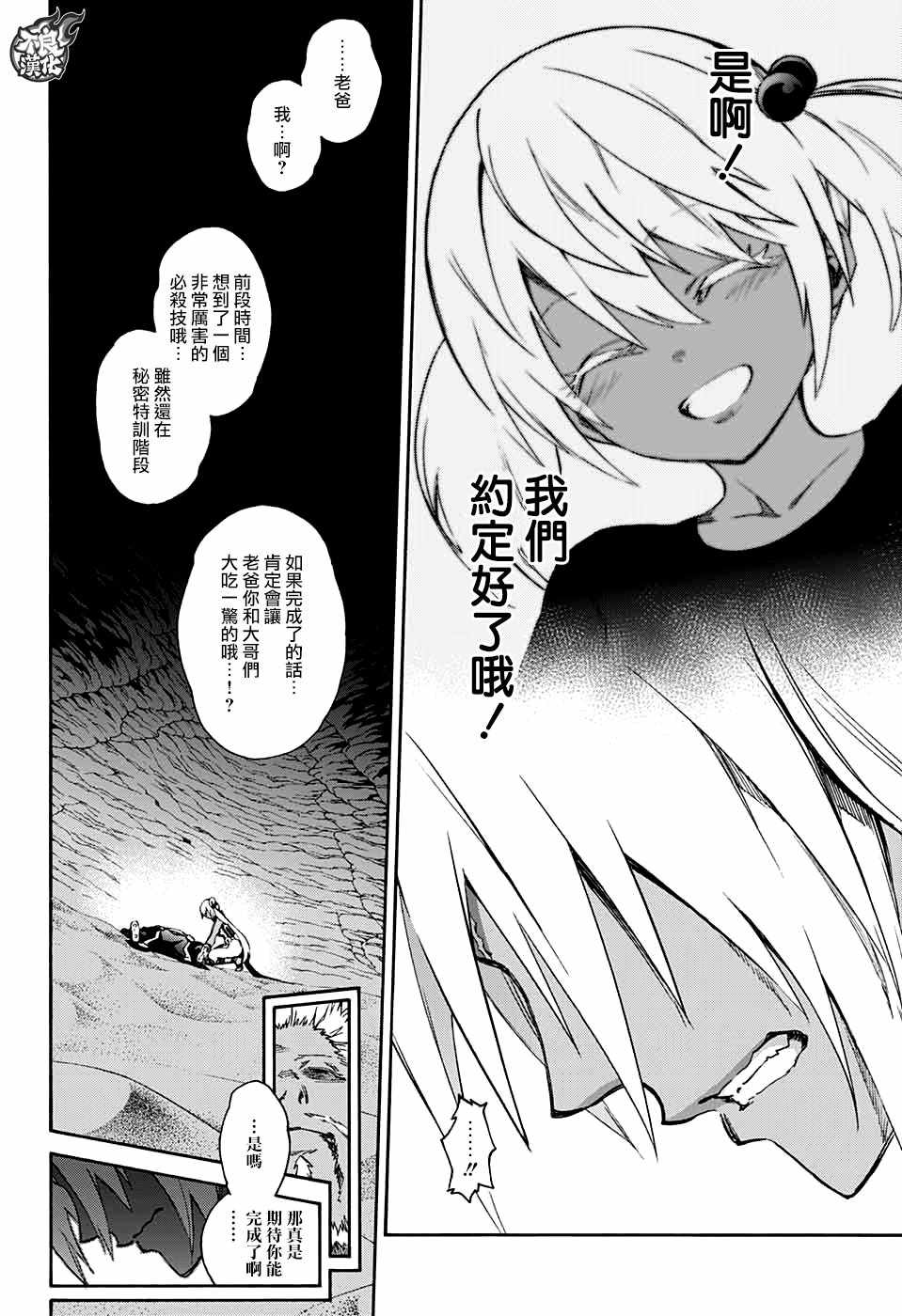 《双星之阴阳师》漫画最新章节第59话免费下拉式在线观看章节第【34】张图片