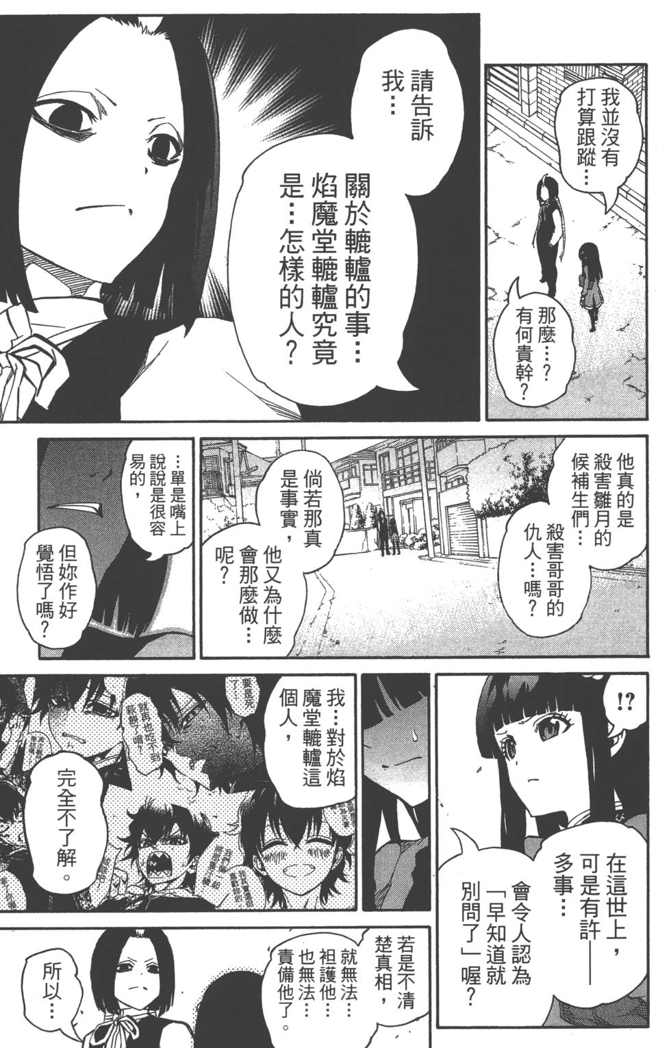 《双星之阴阳师》漫画最新章节第3卷免费下拉式在线观看章节第【24】张图片