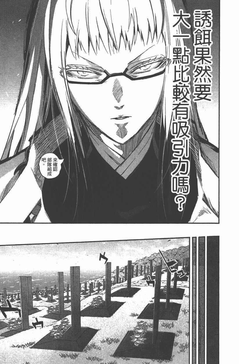 《双星之阴阳师》漫画最新章节第14卷免费下拉式在线观看章节第【78】张图片