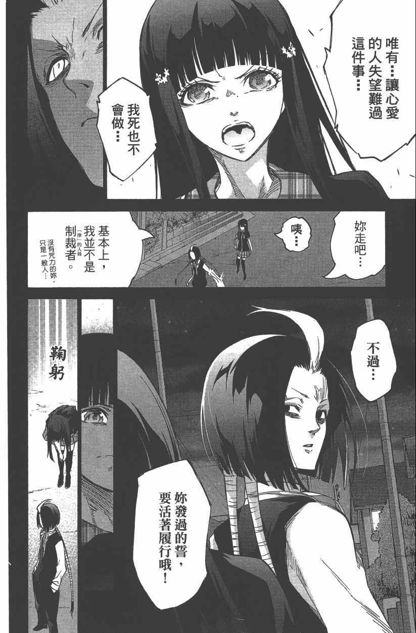 《双星之阴阳师》漫画最新章节第14卷免费下拉式在线观看章节第【117】张图片