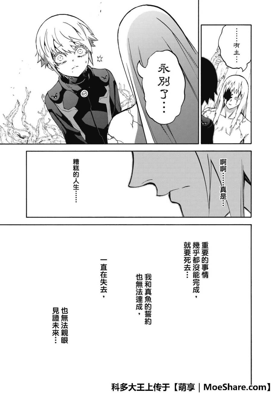 《双星之阴阳师》漫画最新章节第67话免费下拉式在线观看章节第【24】张图片