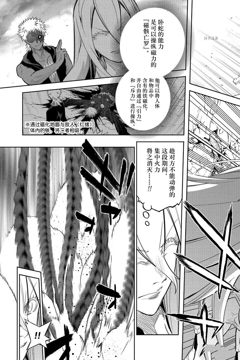 《双星之阴阳师》漫画最新章节第110话 试看版免费下拉式在线观看章节第【37】张图片