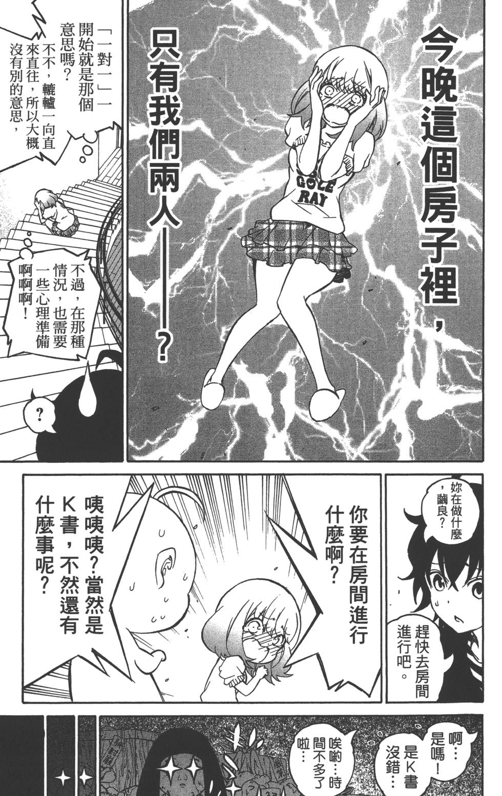 《双星之阴阳师》漫画最新章节第6卷免费下拉式在线观看章节第【164】张图片