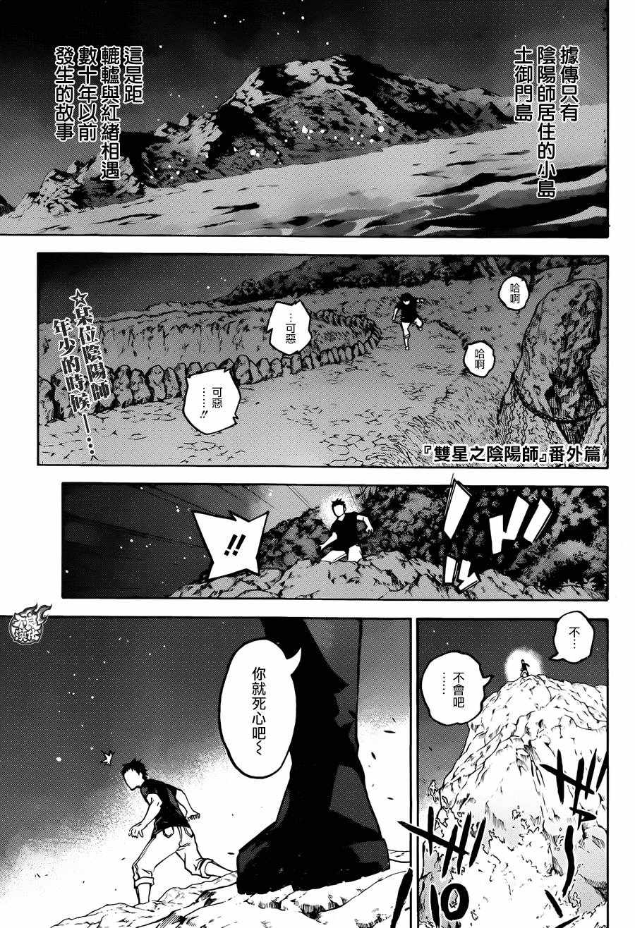 《双星之阴阳师》漫画最新章节番外篇7免费下拉式在线观看章节第【1】张图片