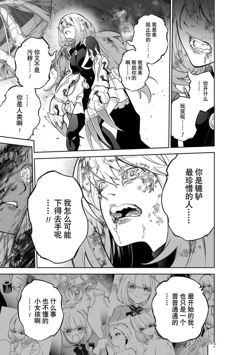 《双星之阴阳师》漫画最新章节第112话 试看版免费下拉式在线观看章节第【35】张图片