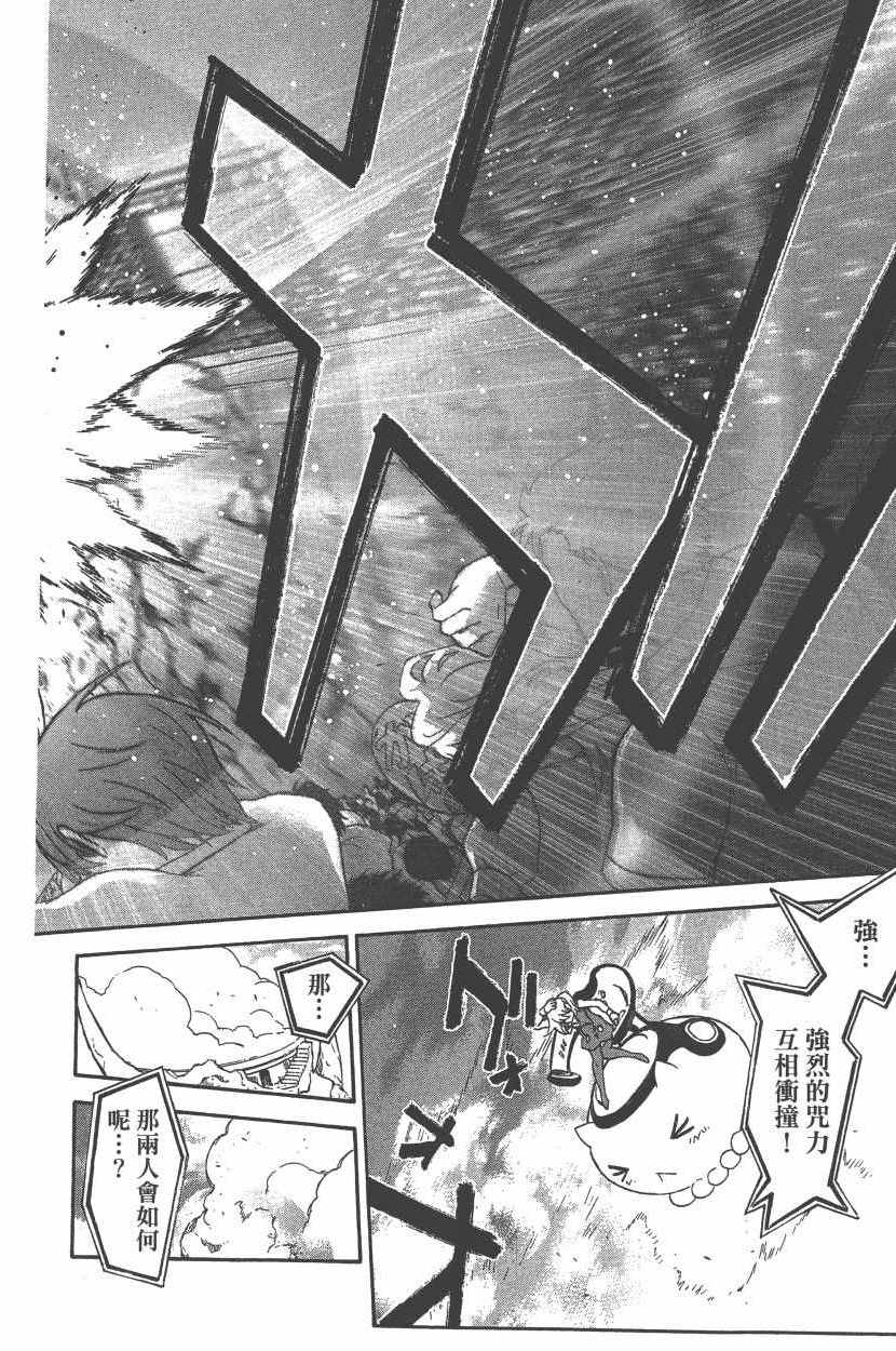 《双星之阴阳师》漫画最新章节第12卷免费下拉式在线观看章节第【83】张图片