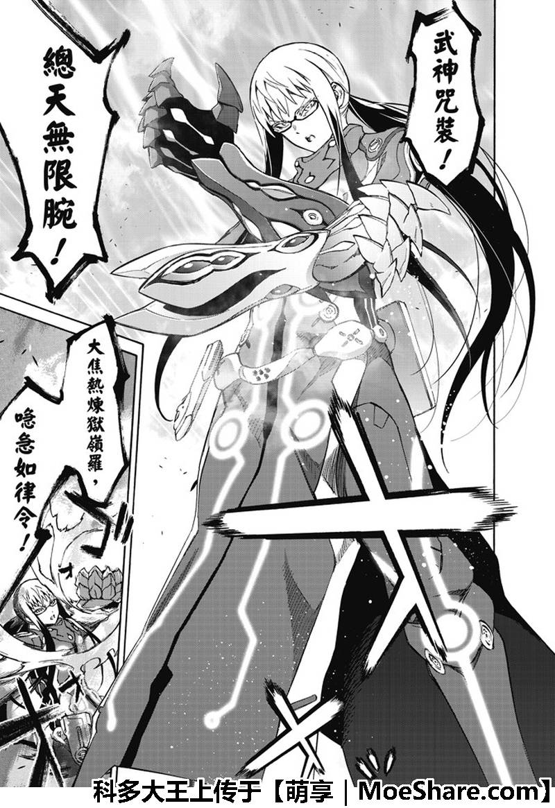 《双星之阴阳师》漫画最新章节第64话免费下拉式在线观看章节第【9】张图片