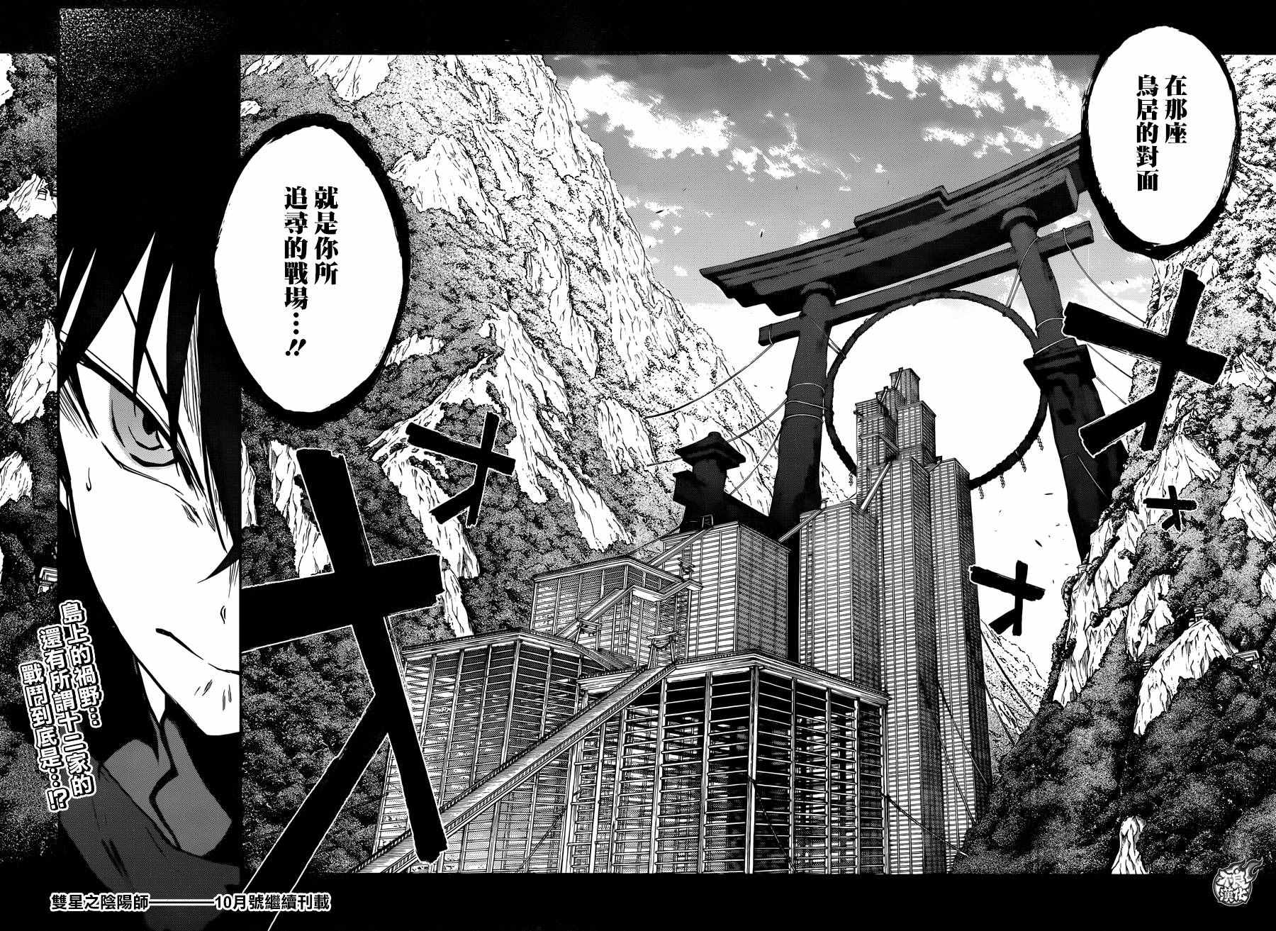 《双星之阴阳师》漫画最新章节第34话免费下拉式在线观看章节第【41】张图片