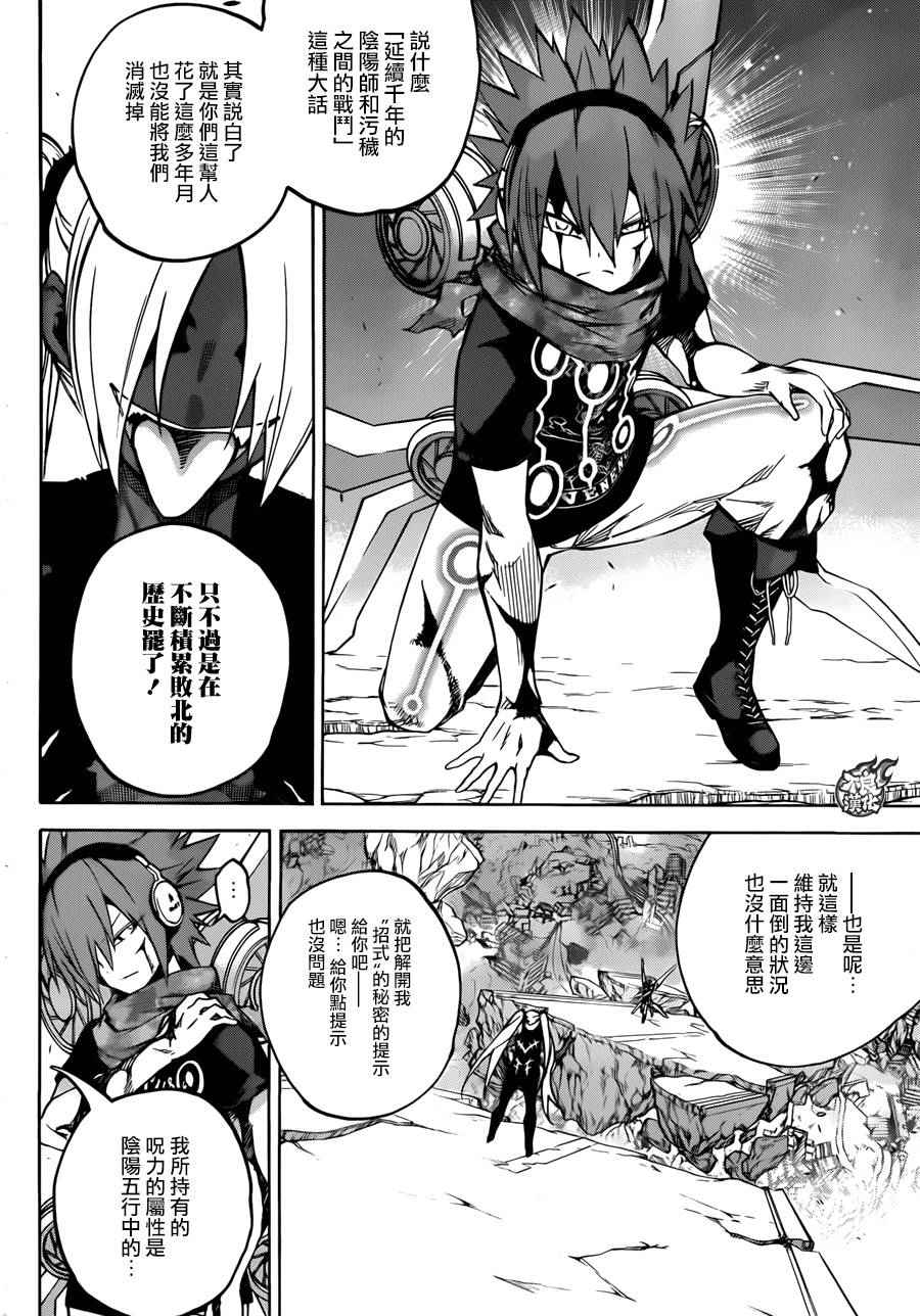 《双星之阴阳师》漫画最新章节第24话免费下拉式在线观看章节第【13】张图片