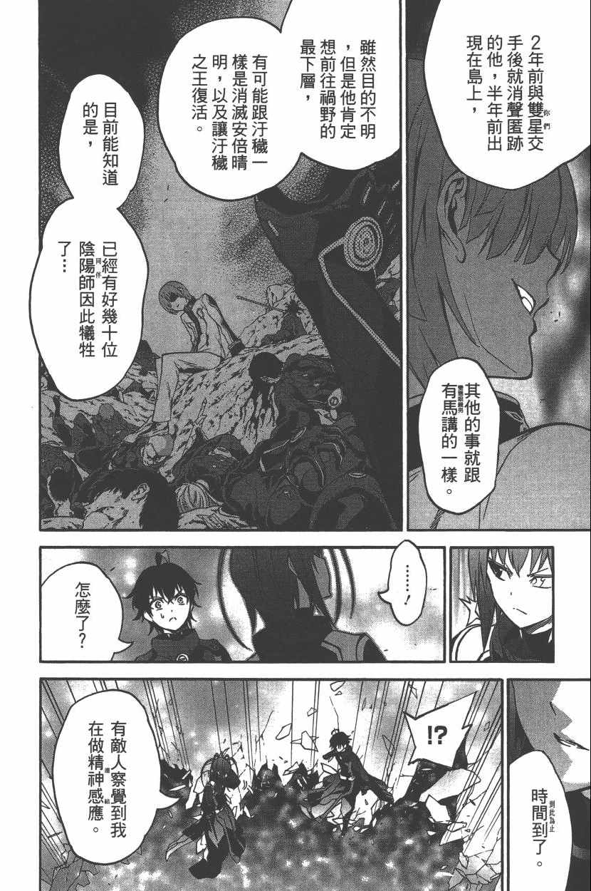 《双星之阴阳师》漫画最新章节第10卷免费下拉式在线观看章节第【137】张图片