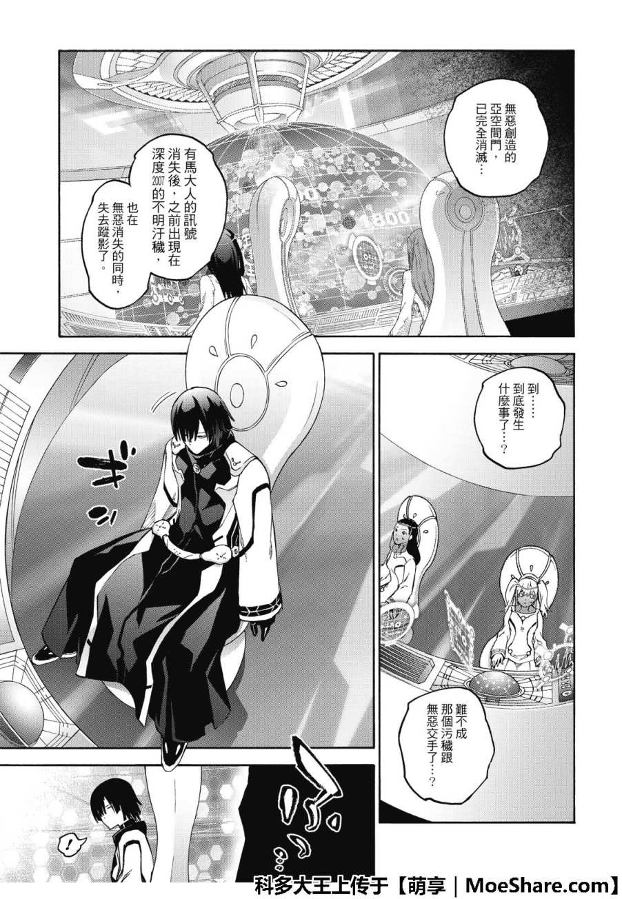 《双星之阴阳师》漫画最新章节第67话免费下拉式在线观看章节第【32】张图片