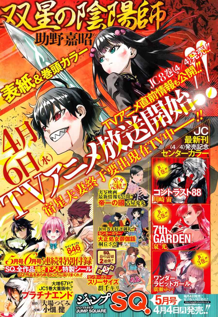 《双星之阴阳师》漫画最新章节第29话免费下拉式在线观看章节第【6】张图片