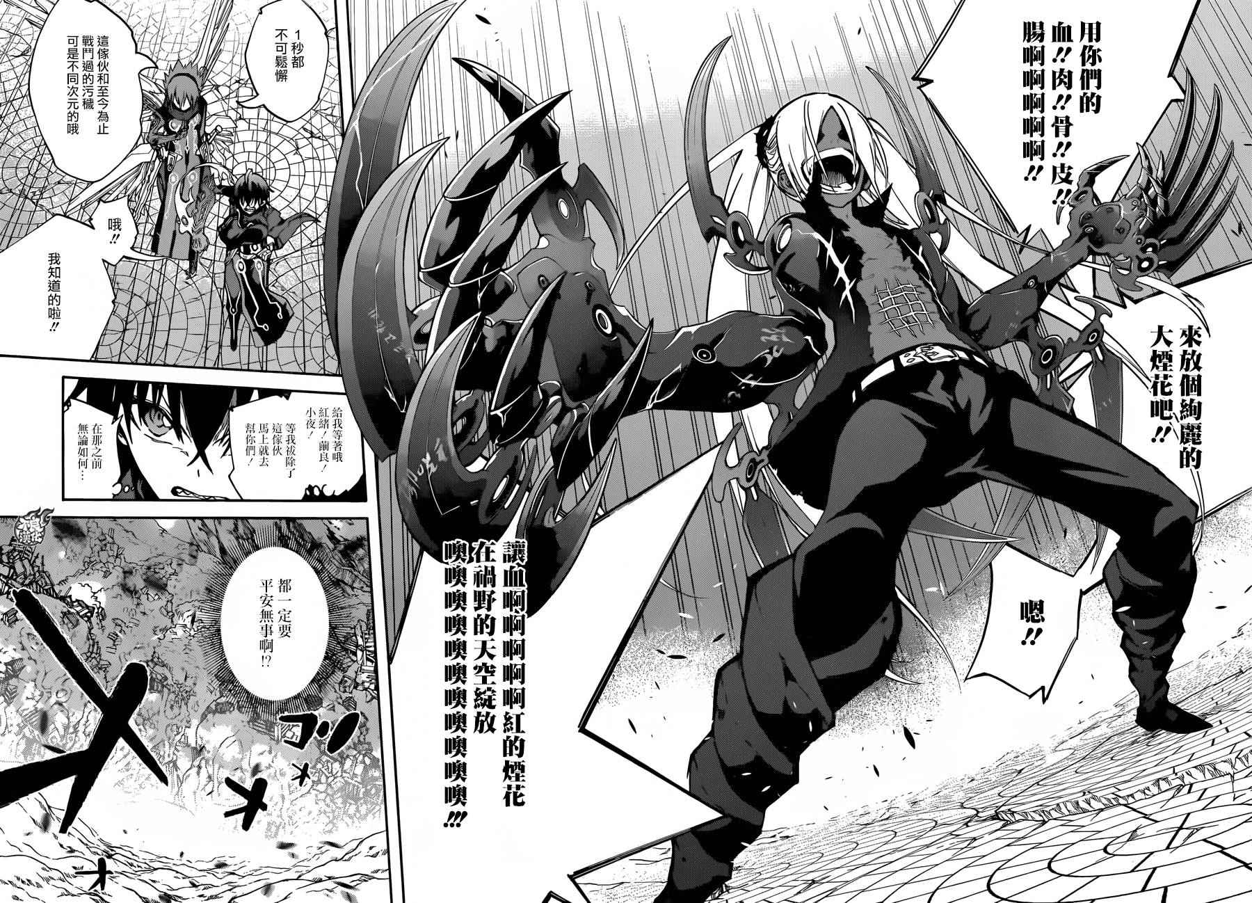 《双星之阴阳师》漫画最新章节第27话免费下拉式在线观看章节第【7】张图片