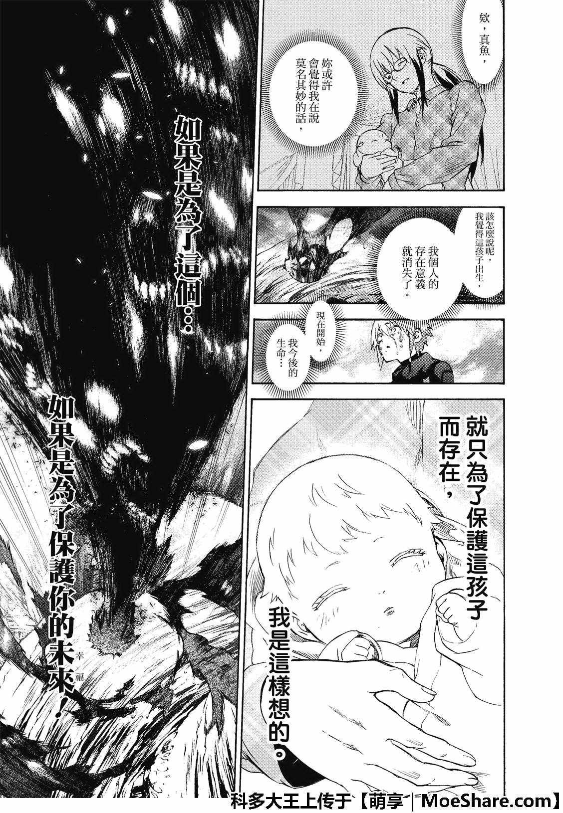 《双星之阴阳师》漫画最新章节第65话免费下拉式在线观看章节第【28】张图片