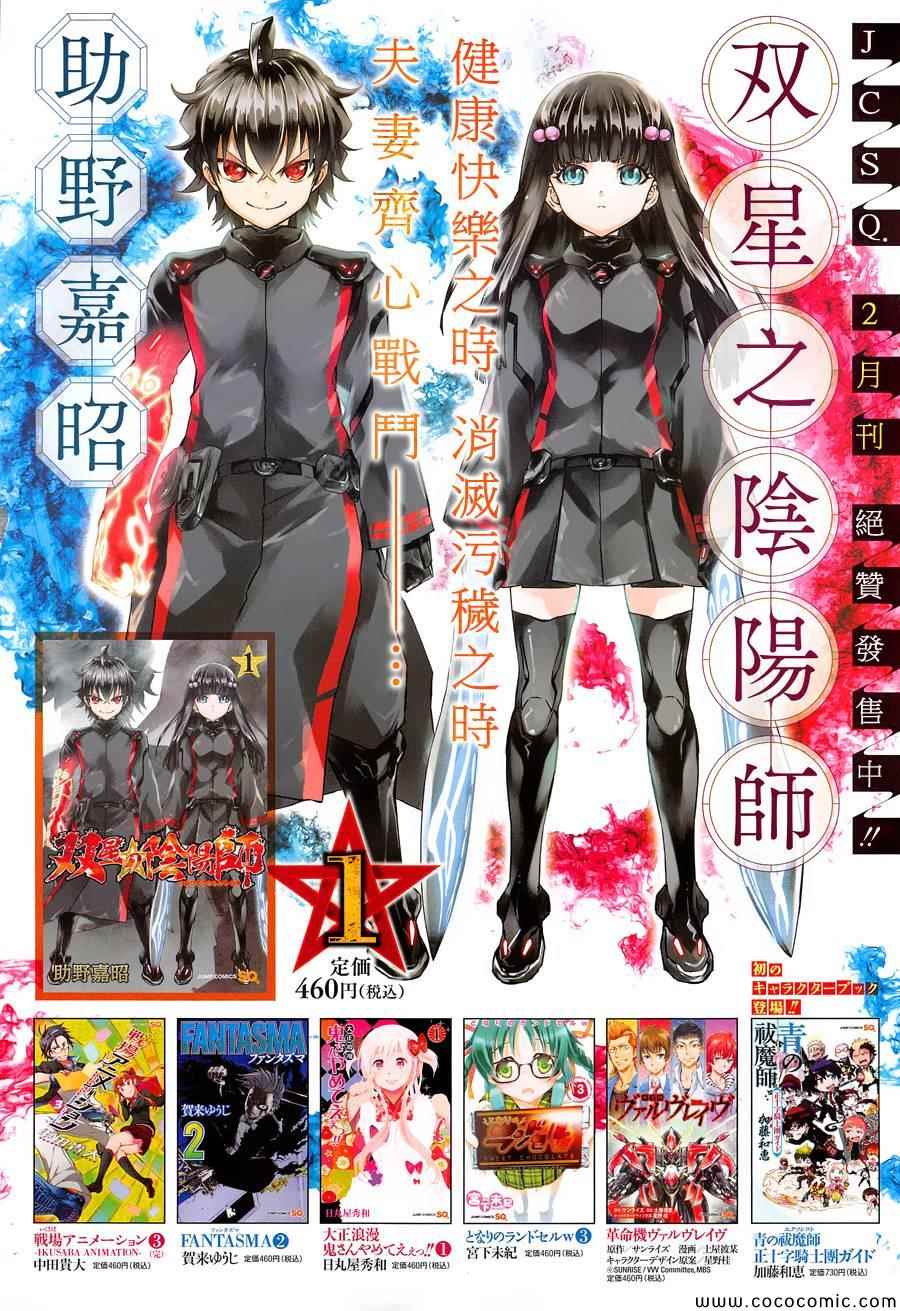 《双星之阴阳师》漫画最新章节第4话免费下拉式在线观看章节第【3】张图片