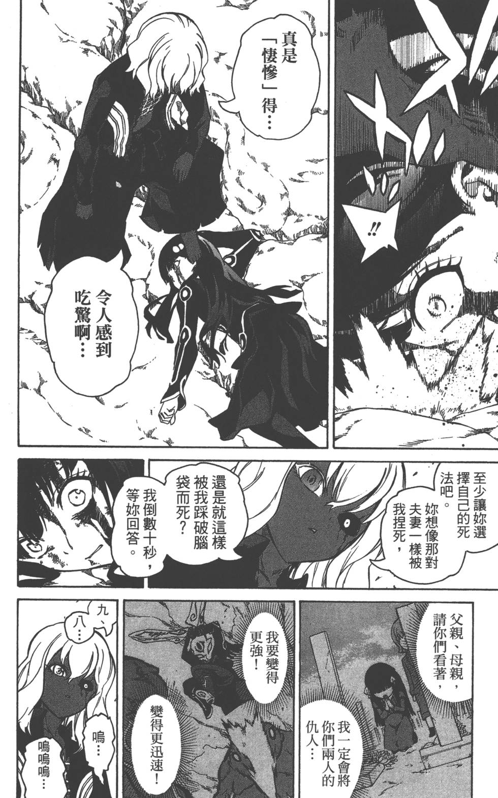 《双星之阴阳师》漫画最新章节第2卷免费下拉式在线观看章节第【49】张图片