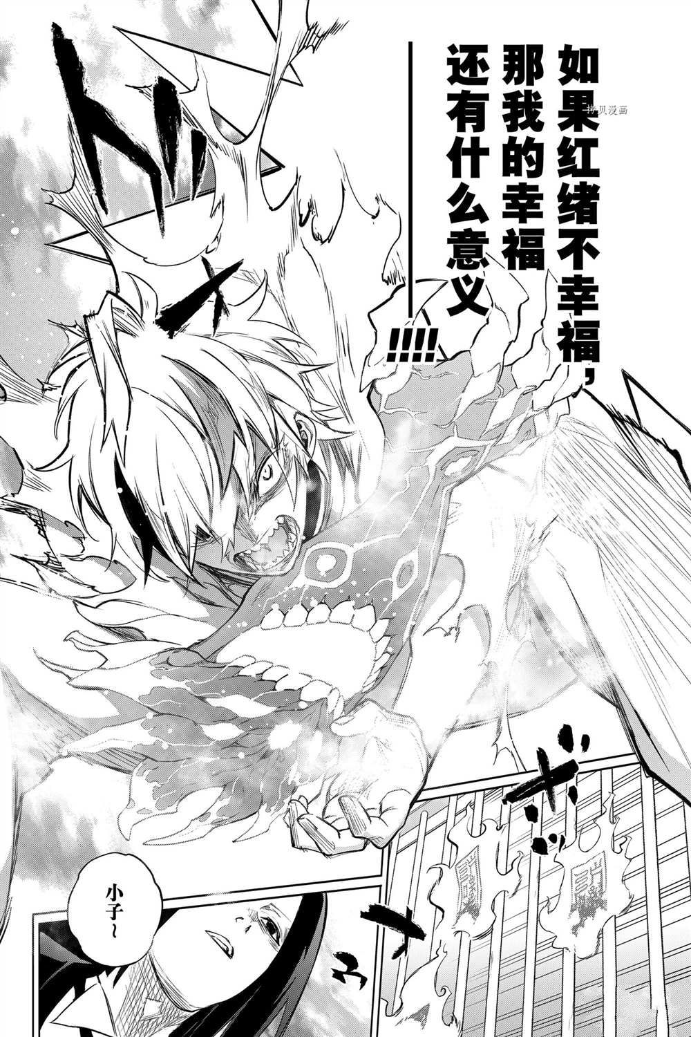 《双星之阴阳师》漫画最新章节第100话 试看版免费下拉式在线观看章节第【32】张图片