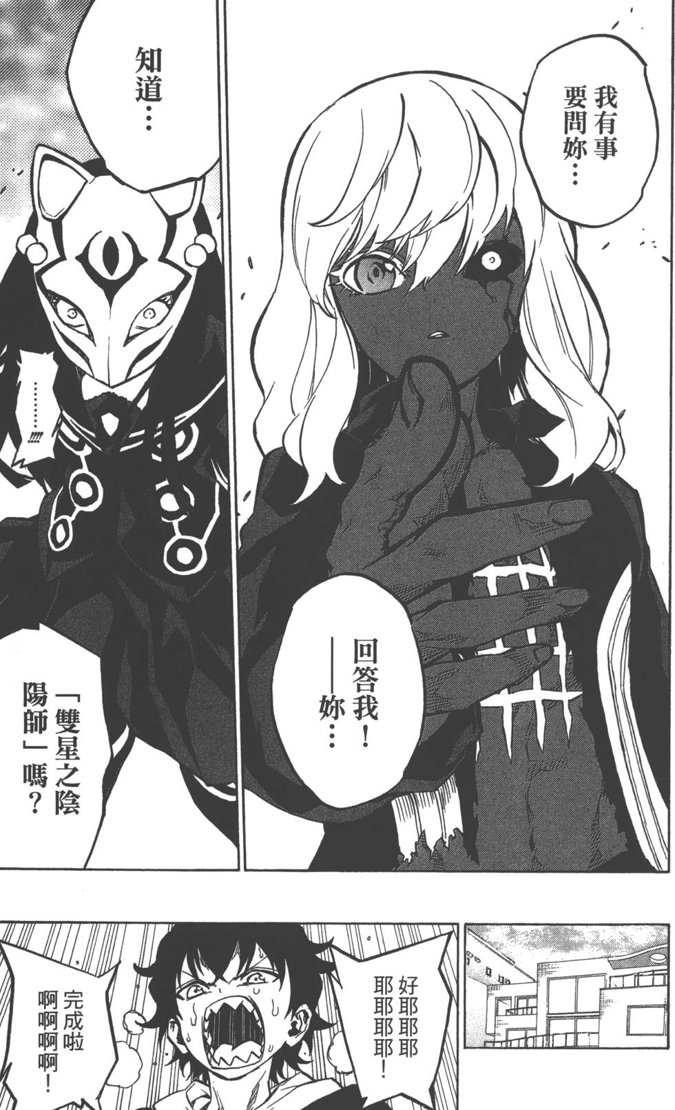 《双星之阴阳师》漫画最新章节第2卷免费下拉式在线观看章节第【40】张图片