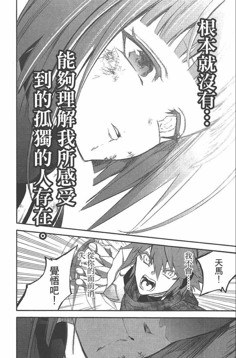 《双星之阴阳师》漫画最新章节第14卷免费下拉式在线观看章节第【21】张图片